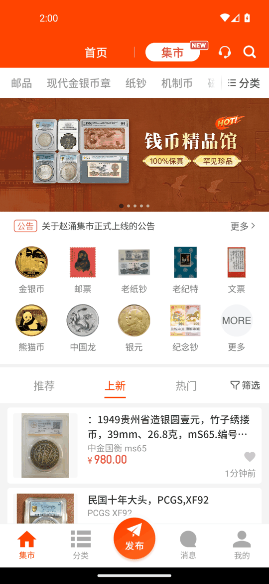 赵涌集市 APP 集市首页